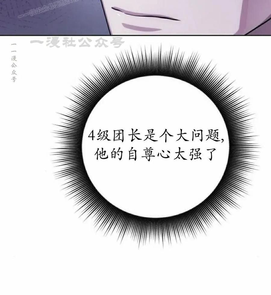 《转世的9级大魔法师》第29集 第120页