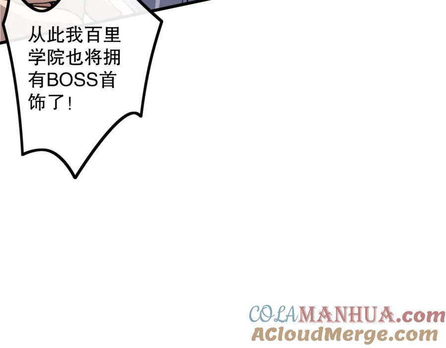 死灵法师！我即是天灾 028话 百里学院丢大脸！ 第57页