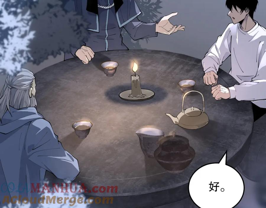死灵法师！我即是天灾 028话 百里学院丢大脸！ 第125页