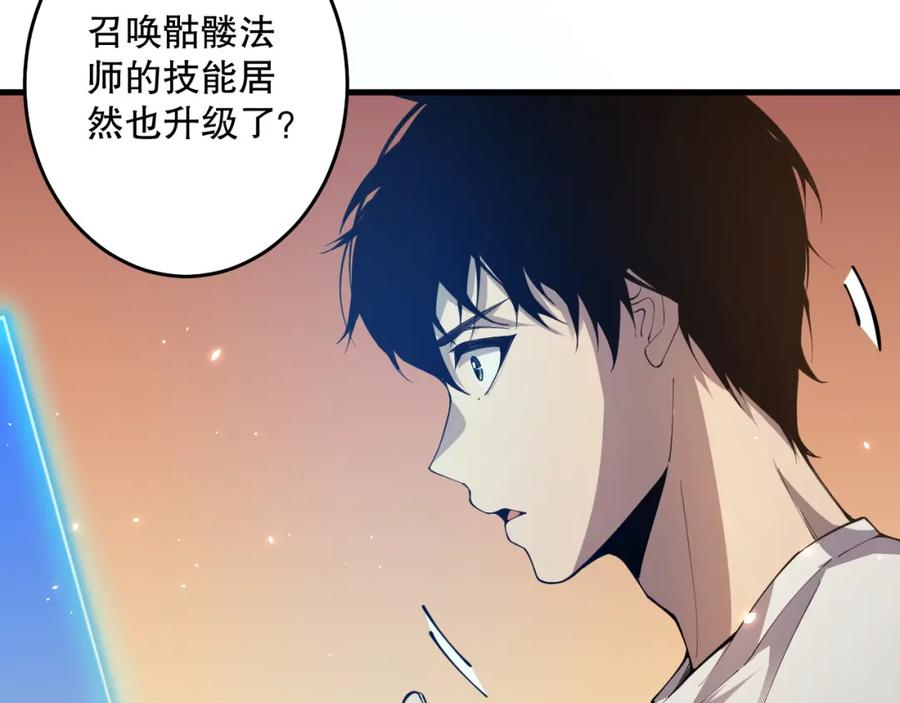 死灵法师！我即是天灾 028话 百里学院丢大脸！ 第14页