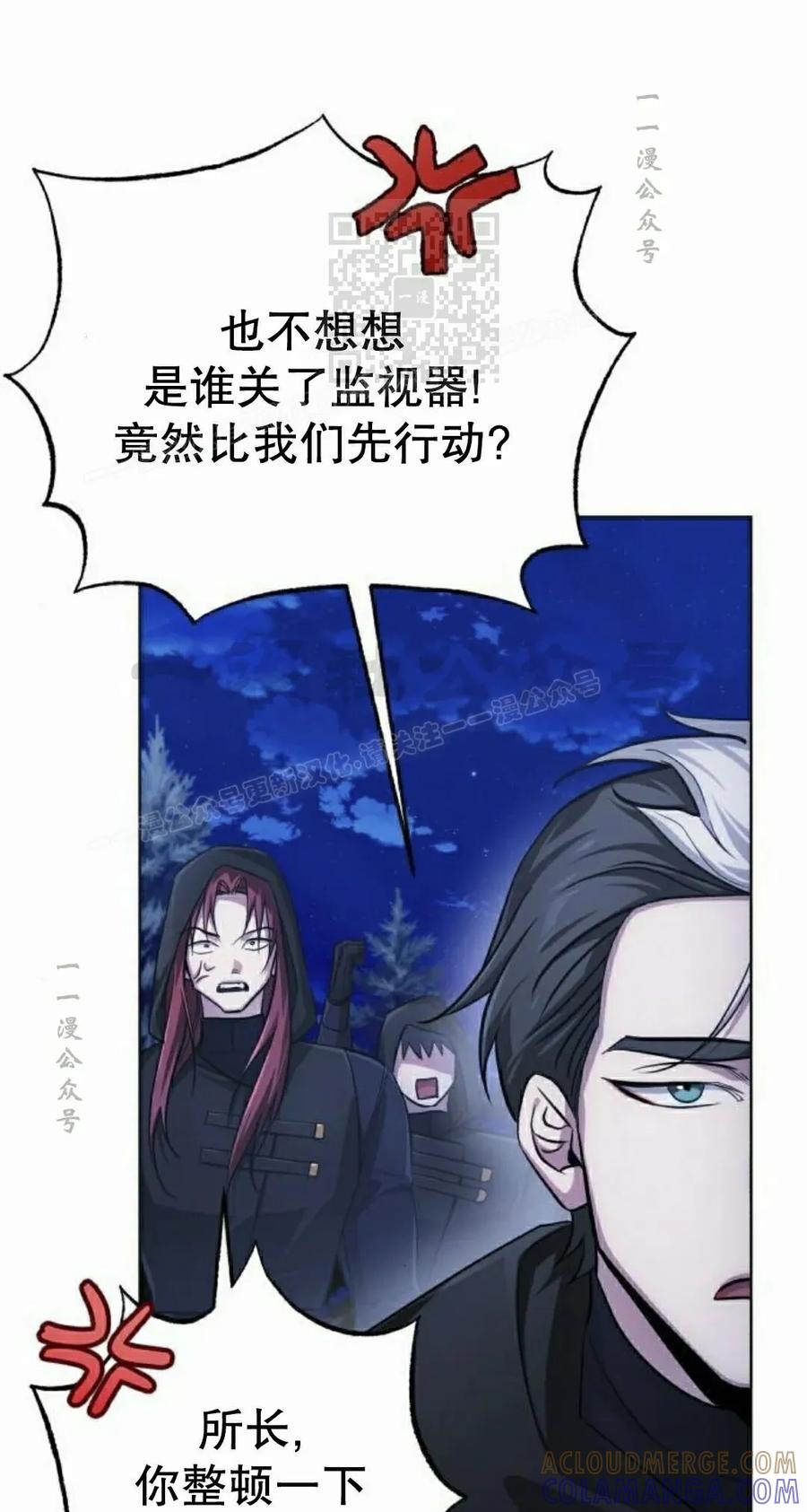 《转世的9级大魔法师》第29集 第121页