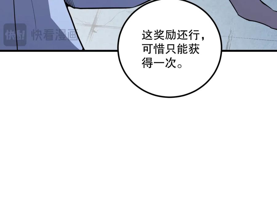 死灵法师！我即是天灾 028话 百里学院丢大脸！ 第111页