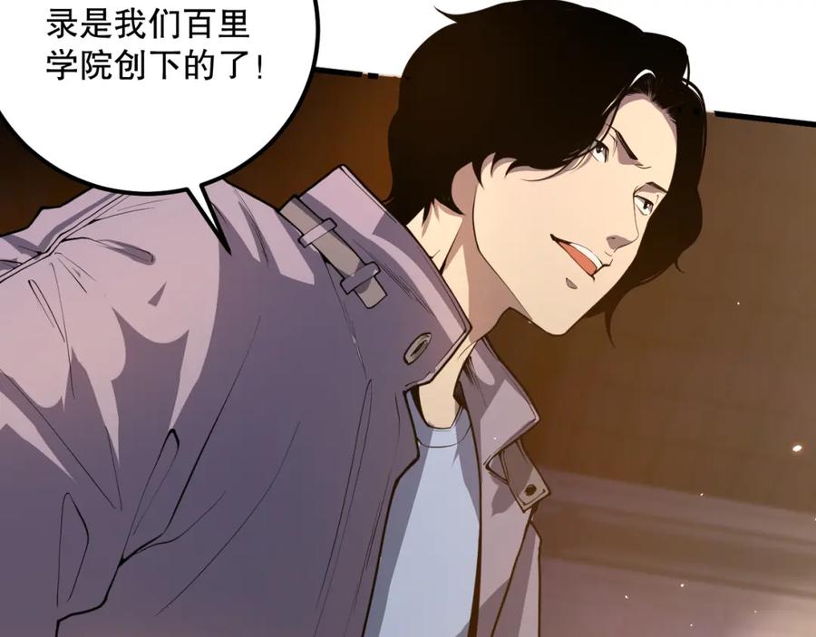 死灵法师！我即是天灾 028话 百里学院丢大脸！ 第30页