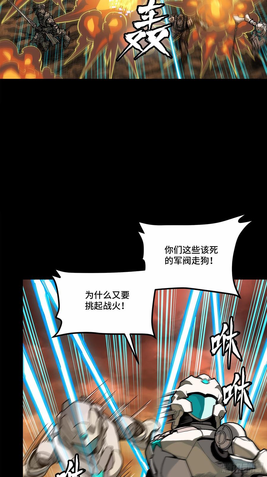 星甲魂将传 268 围剿泰渊 第44页