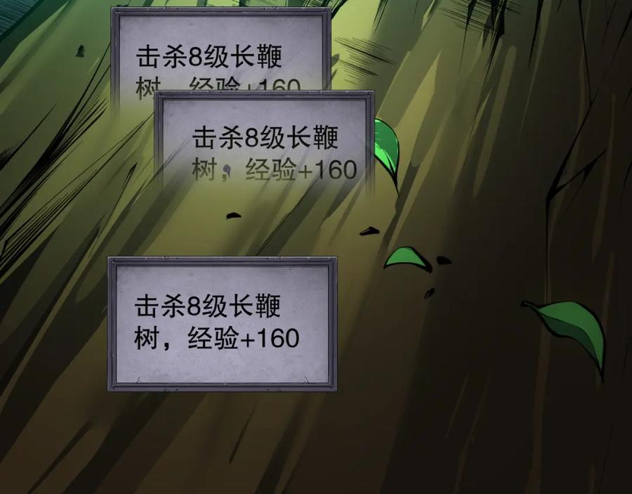死灵法师！我即是天灾 002话：骷髅战士！ 第132页