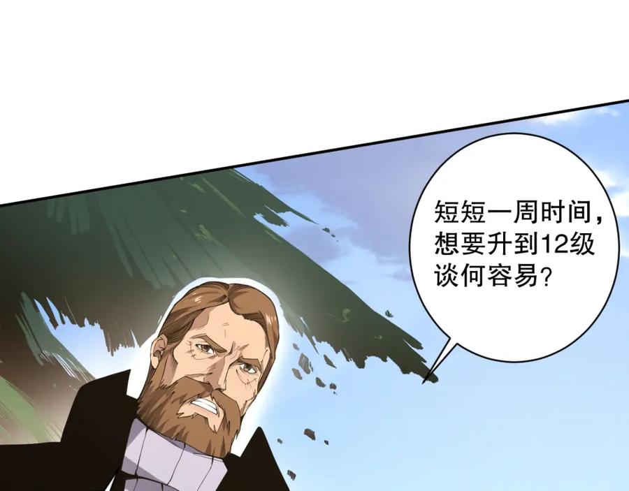 死灵法师！我即是天灾 002话：骷髅战士！ 第26页