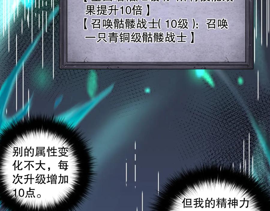 死灵法师！我即是天灾 002话：骷髅战士！ 第235页