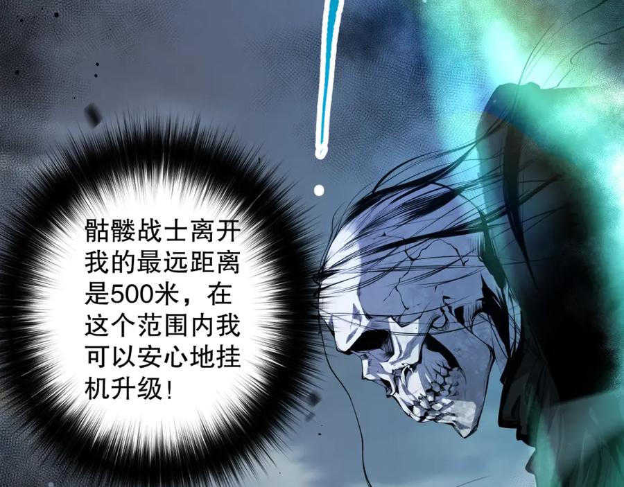 死灵法师！我即是天灾 002话：骷髅战士！ 第99页