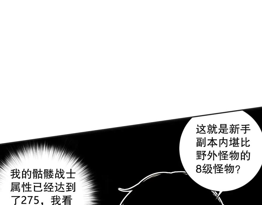 死灵法师！我即是天灾 002话：骷髅战士！ 第115页