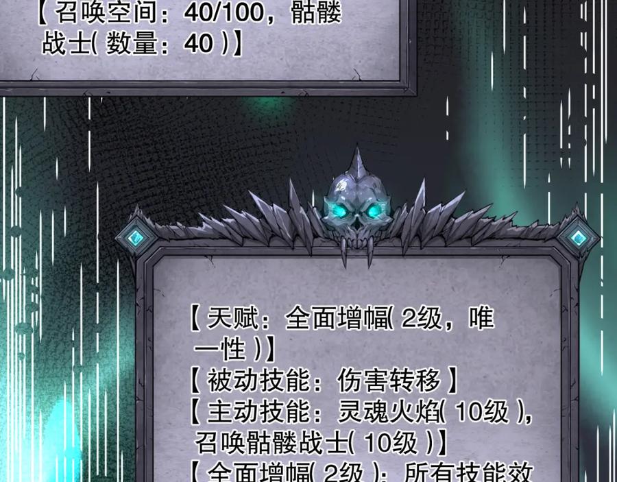 死灵法师！我即是天灾 002话：骷髅战士！ 第234页