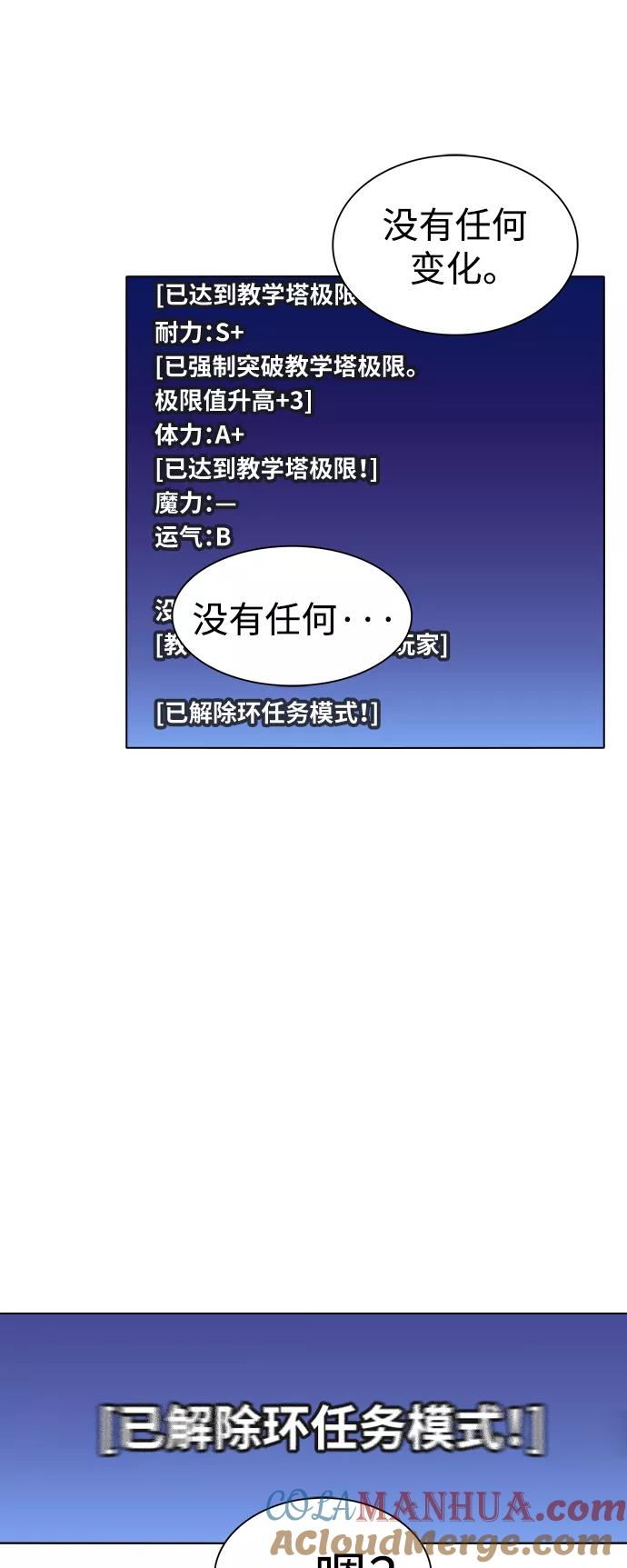 《被塔诅咒的猎人》第2话 第55页