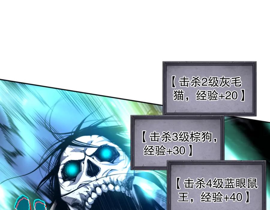 死灵法师！我即是天灾 002话：骷髅战士！ 第58页
