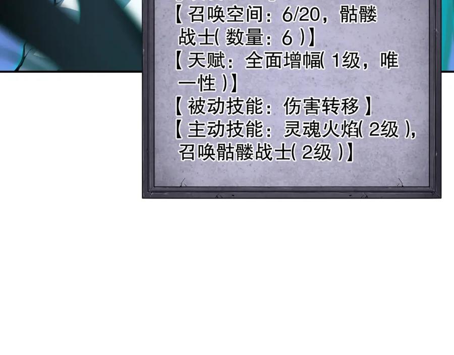 死灵法师！我即是天灾 002话：骷髅战士！ 第54页