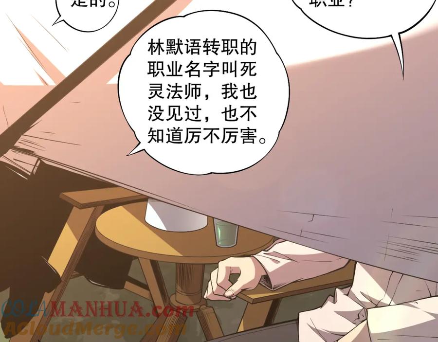 死灵法师！我即是天灾 002话：骷髅战士！ 第93页