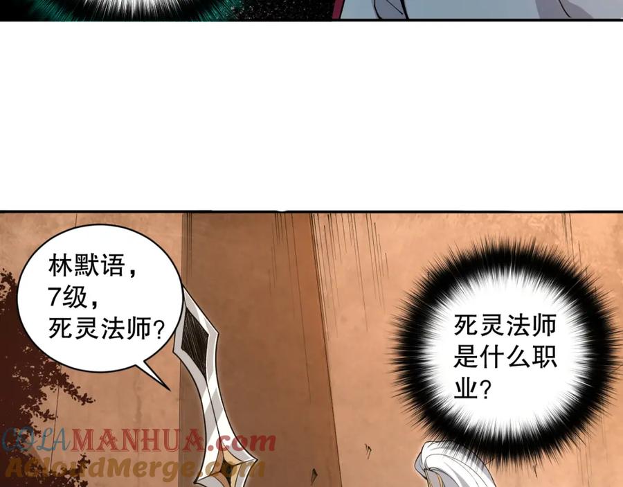 死灵法师！我即是天灾 002话：骷髅战士！ 第201页