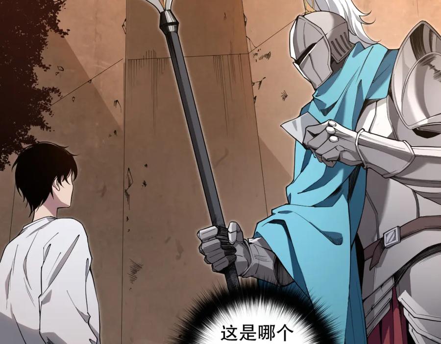 死灵法师！我即是天灾 002话：骷髅战士！ 第202页