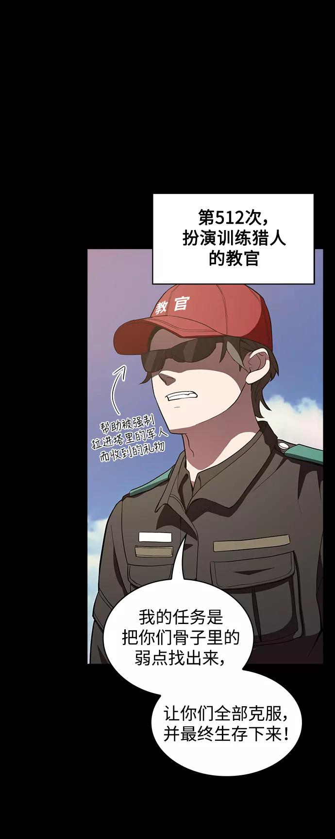 《被塔诅咒的猎人》第2话 第51页
