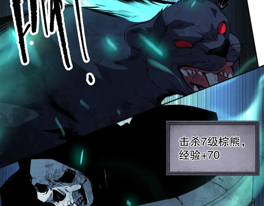 死灵法师！我即是天灾 002话：骷髅战士！ 第104页