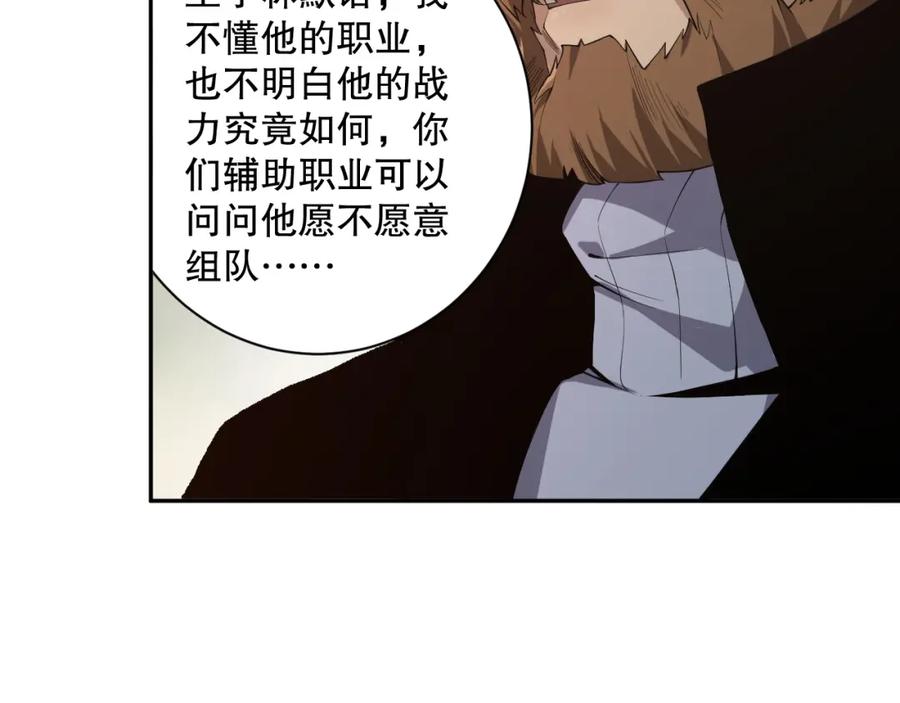 死灵法师！我即是天灾 002话：骷髅战士！ 第18页
