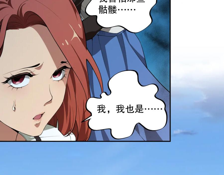 死灵法师！我即是天灾 002话：骷髅战士！ 第20页