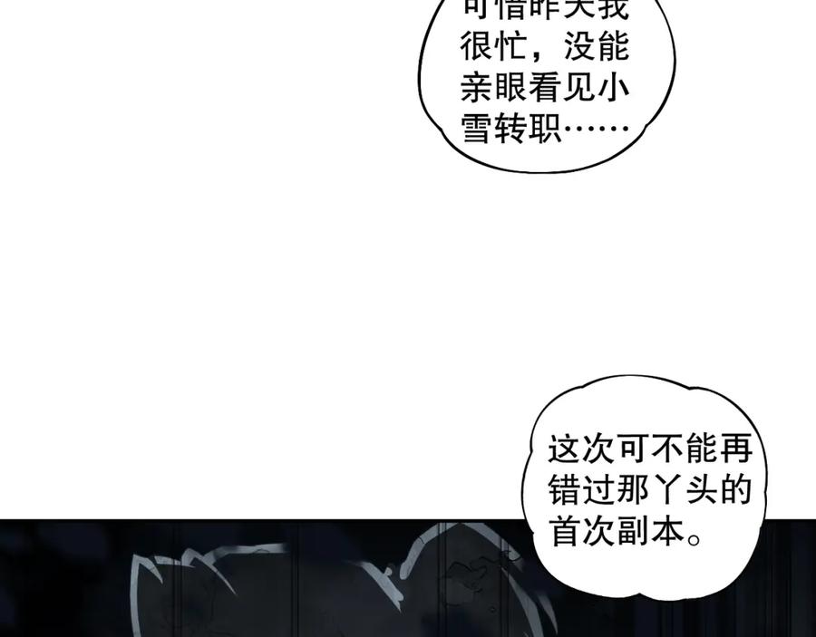 死灵法师！我即是天灾 002话：骷髅战士！ 第86页