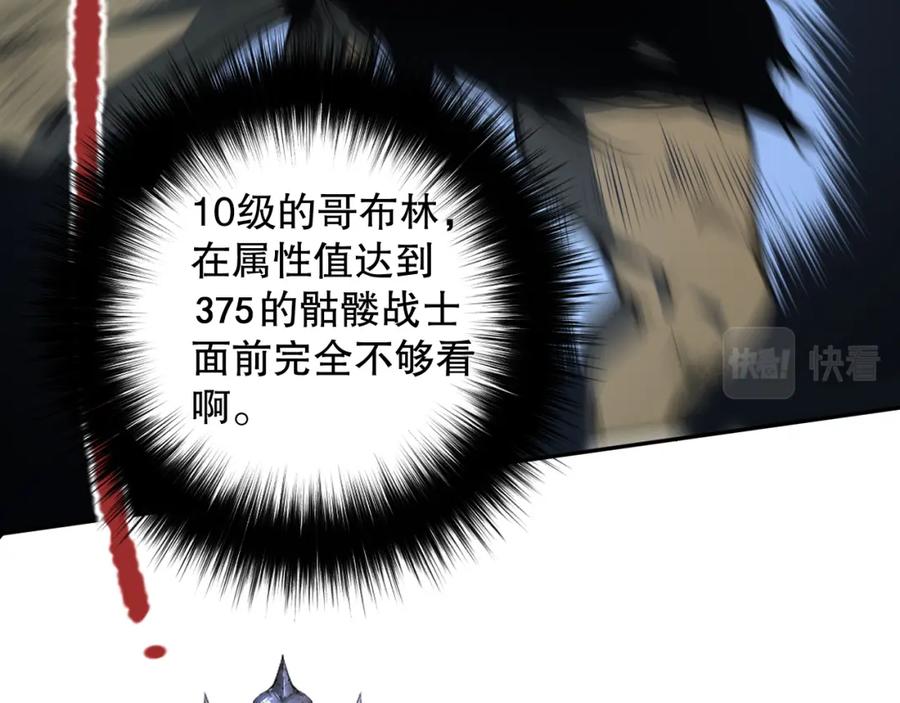 死灵法师！我即是天灾 002话：骷髅战士！ 第218页