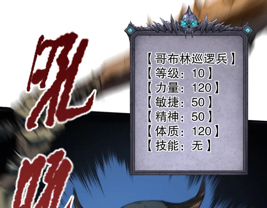 死灵法师！我即是天灾 002话：骷髅战士！ 第216页