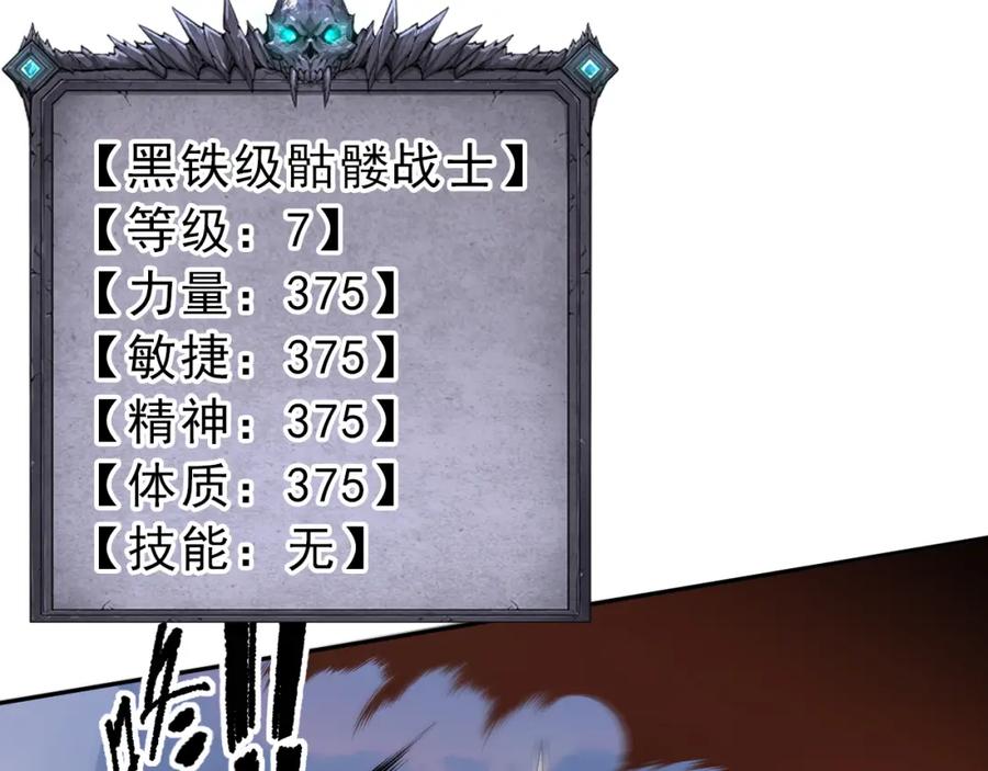 死灵法师！我即是天灾 002话：骷髅战士！ 第219页