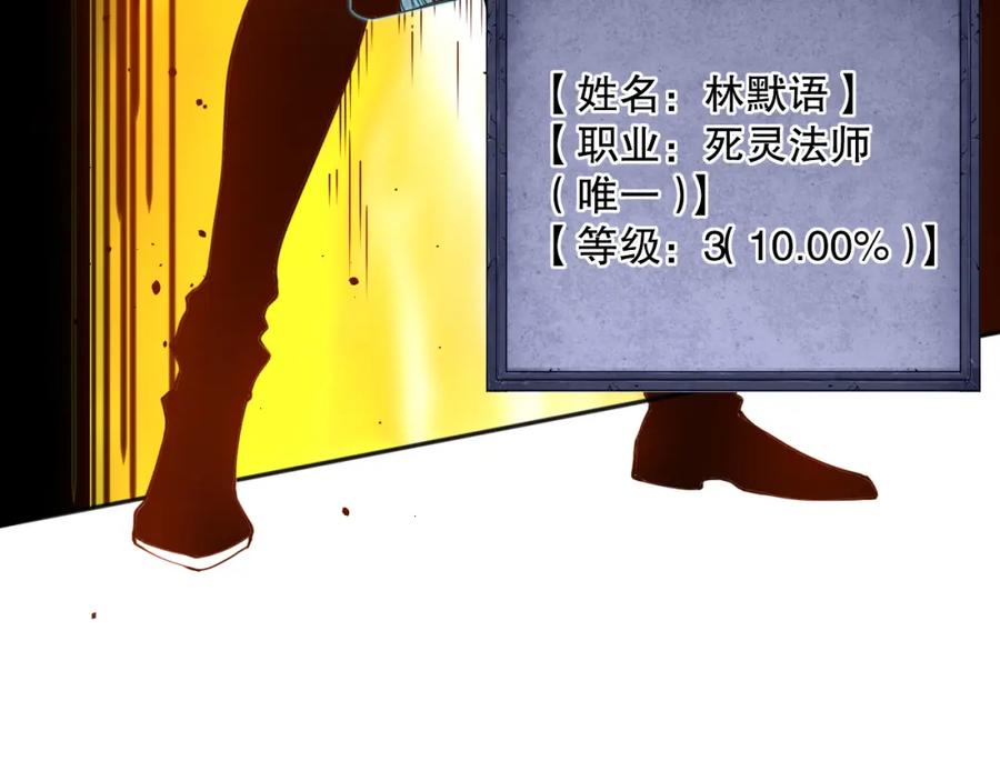 死灵法师！我即是天灾 002话：骷髅战士！ 第72页