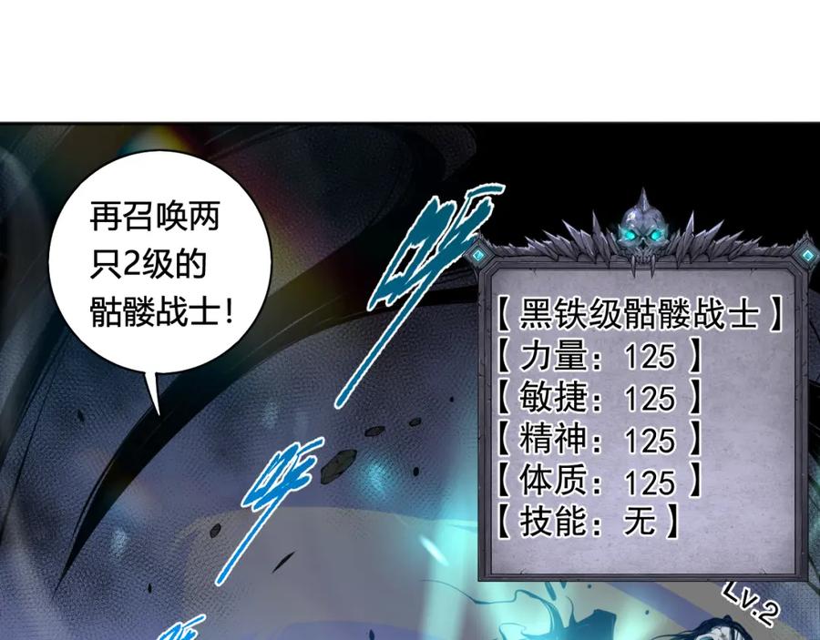 死灵法师！我即是天灾 002话：骷髅战士！ 第55页