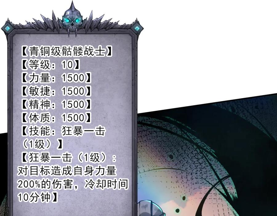 死灵法师！我即是天灾 002话：骷髅战士！ 第240页