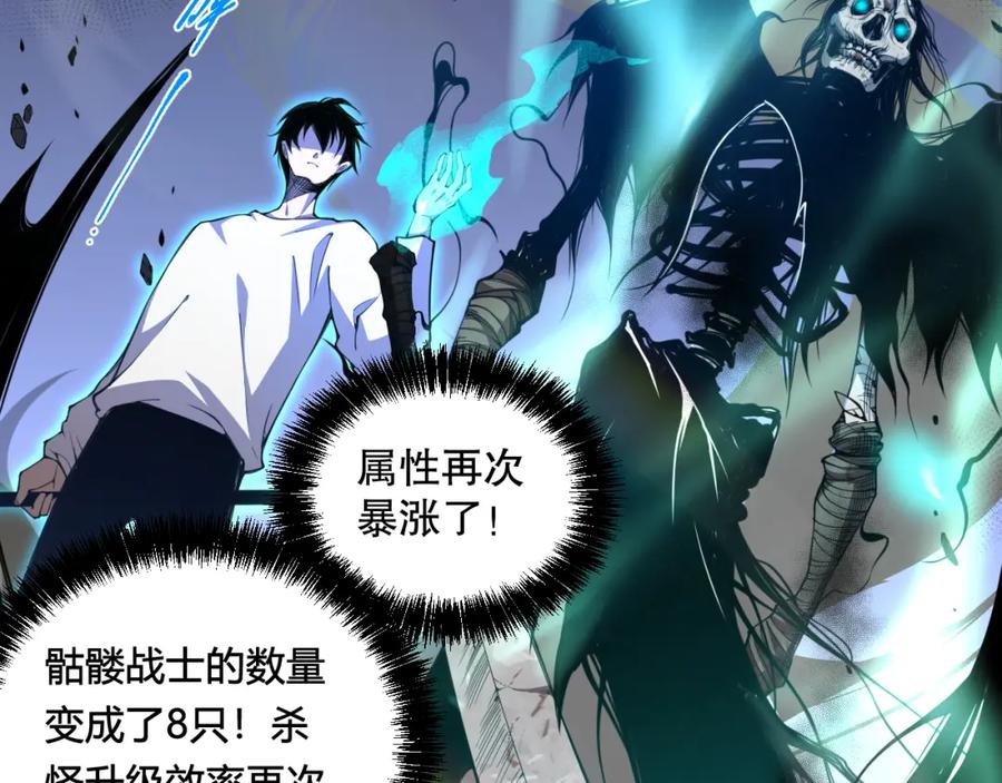 死灵法师！我即是天灾 002话：骷髅战士！ 第56页