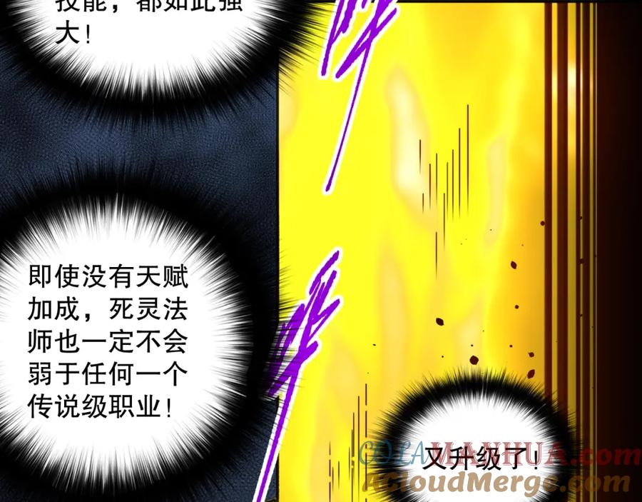 死灵法师！我即是天灾 002话：骷髅战士！ 第69页