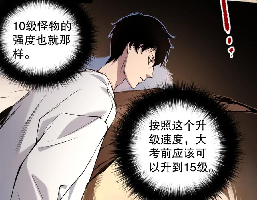 死灵法师！我即是天灾 002话：骷髅战士！ 第226页