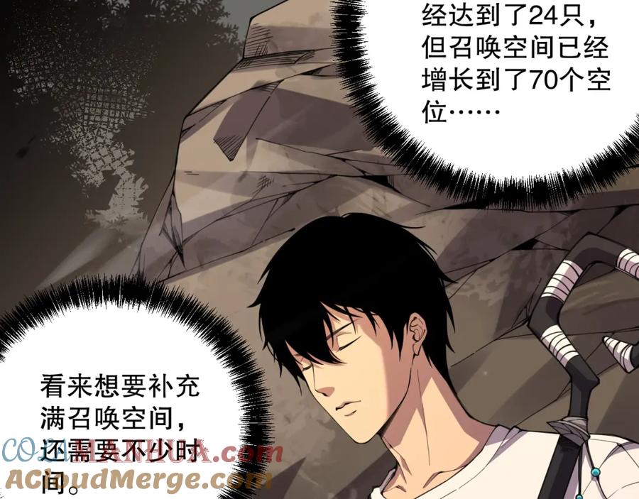 死灵法师！我即是天灾 002话：骷髅战士！ 第157页