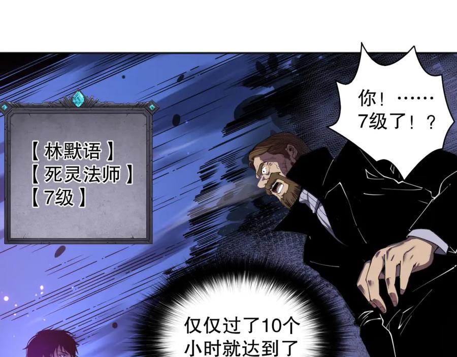 死灵法师！我即是天灾 002话：骷髅战士！ 第138页