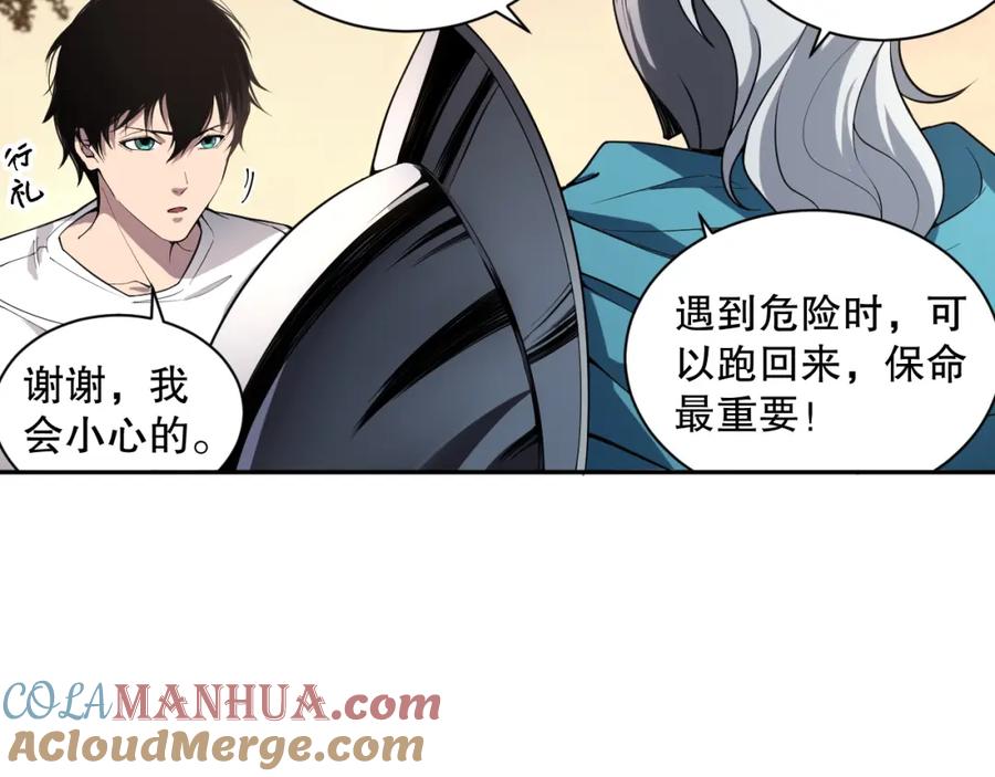 死灵法师！我即是天灾 002话：骷髅战士！ 第205页