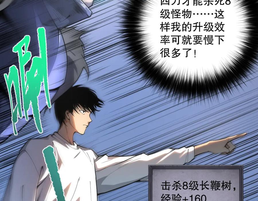 死灵法师！我即是天灾 002话：骷髅战士！ 第122页