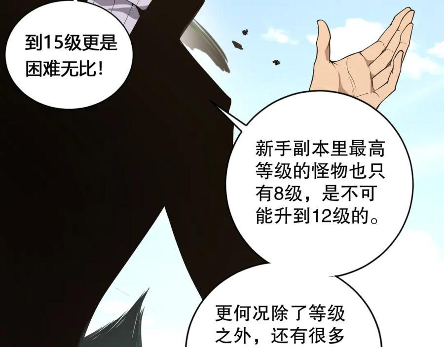 死灵法师！我即是天灾 002话：骷髅战士！ 第27页