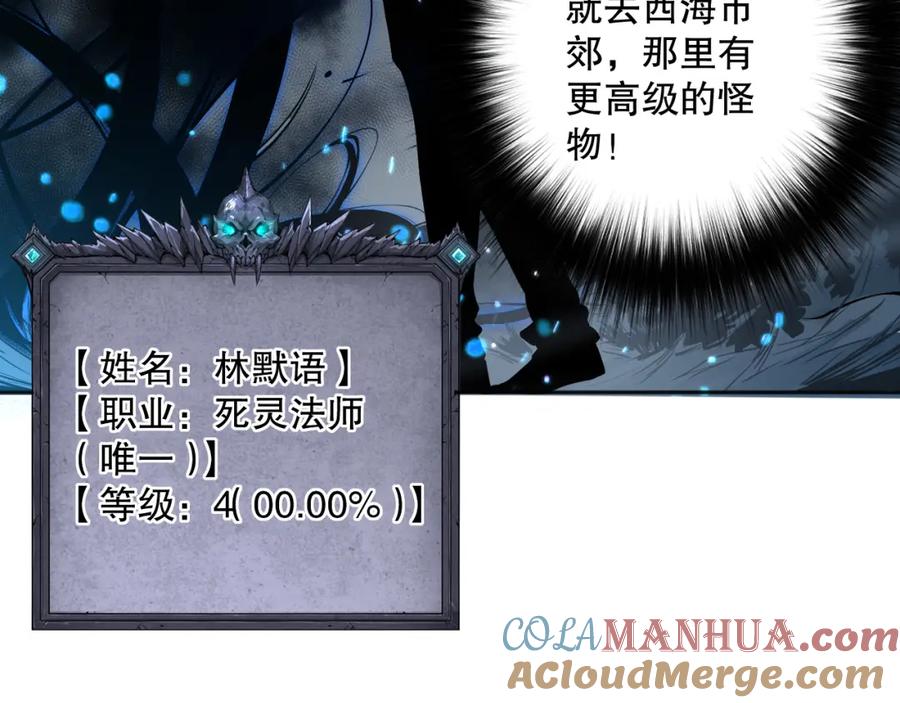 死灵法师！我即是天灾 002话：骷髅战士！ 第81页
