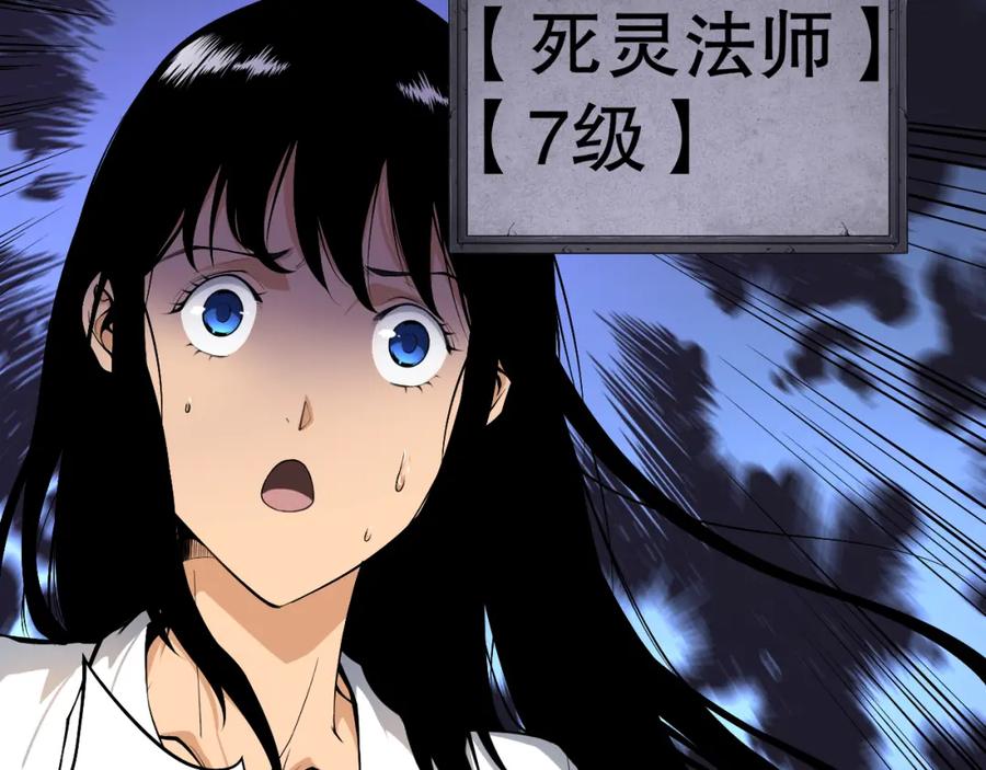 死灵法师！我即是天灾 002话：骷髅战士！ 第167页