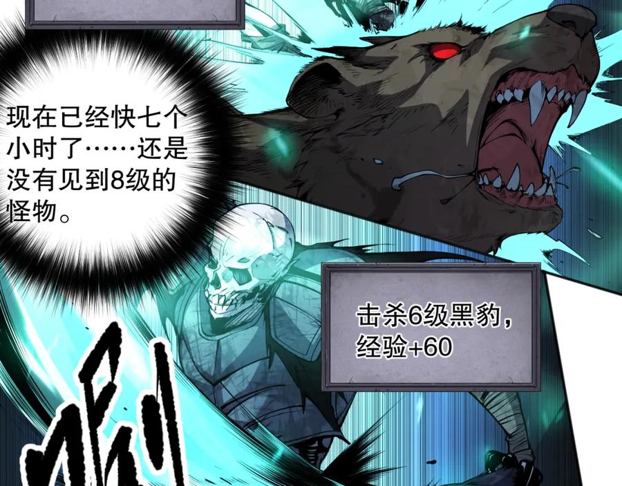 死灵法师！我即是天灾 002话：骷髅战士！ 第103页