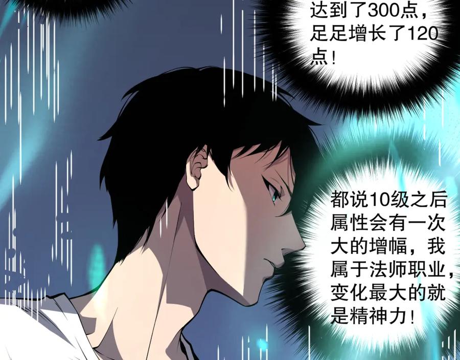 死灵法师！我即是天灾 002话：骷髅战士！ 第236页