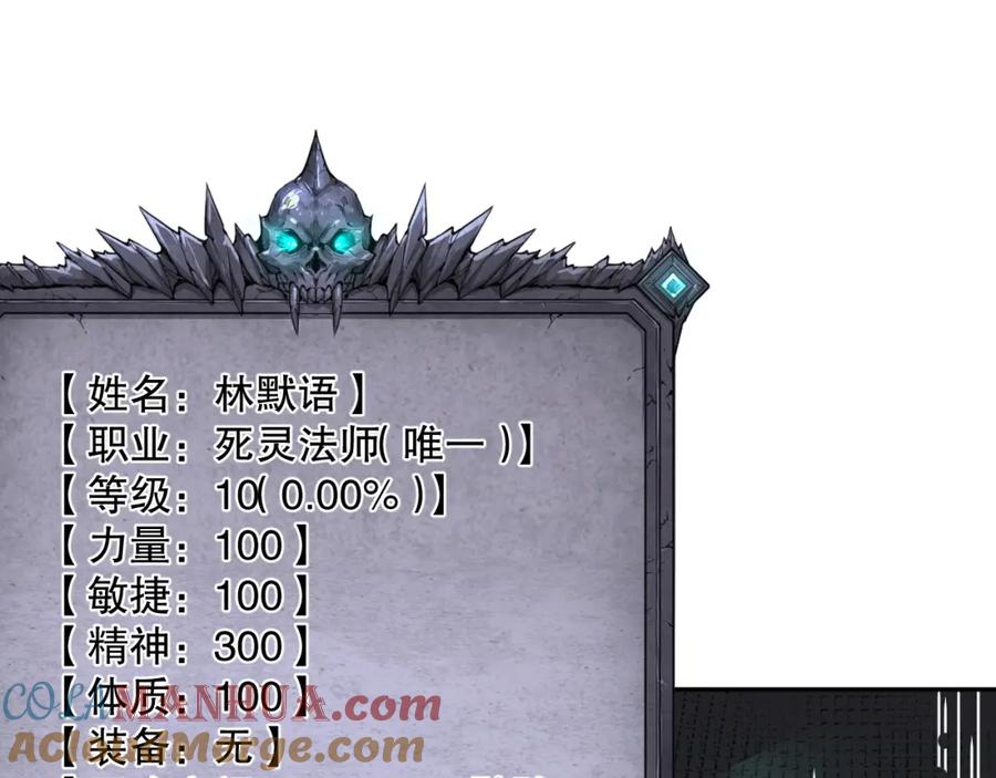 死灵法师！我即是天灾 002话：骷髅战士！ 第233页