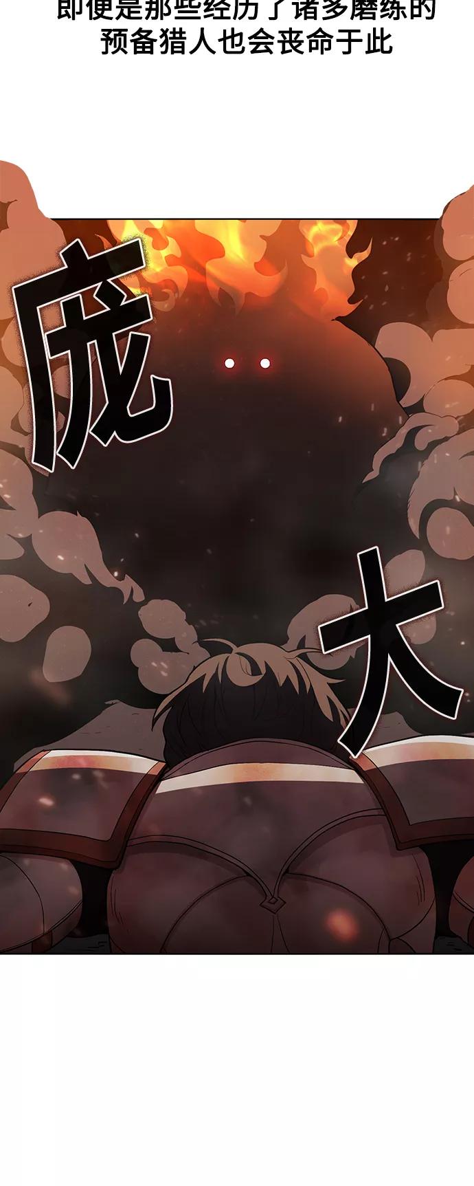 《被塔诅咒的猎人》第2话 第11页