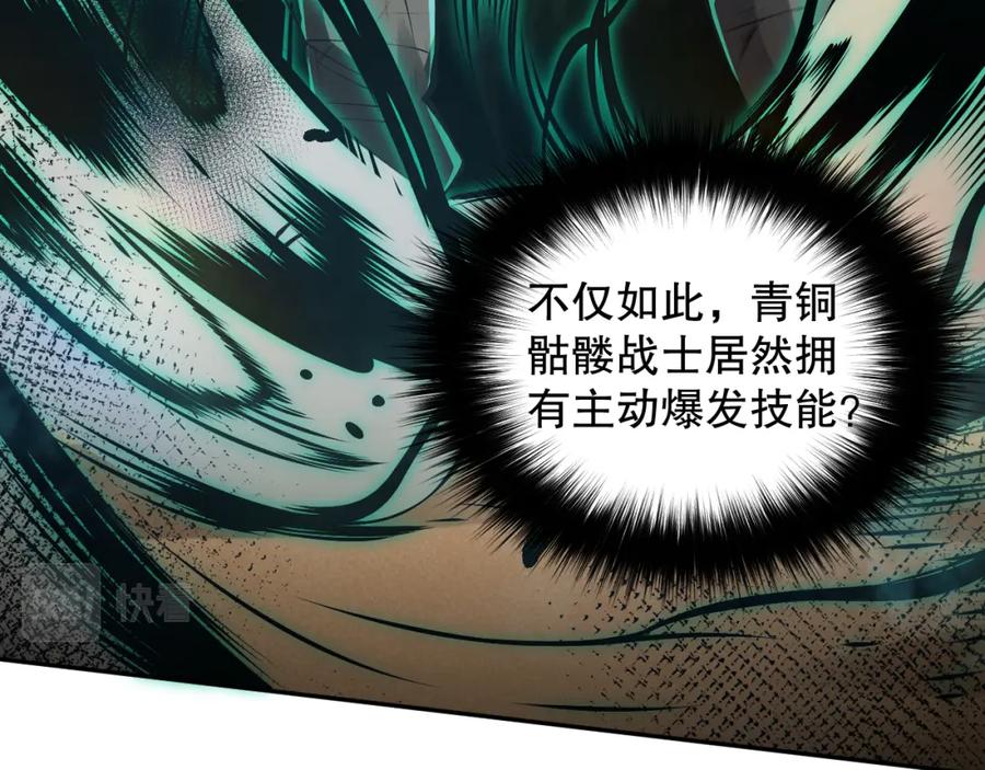 死灵法师！我即是天灾 002话：骷髅战士！ 第243页