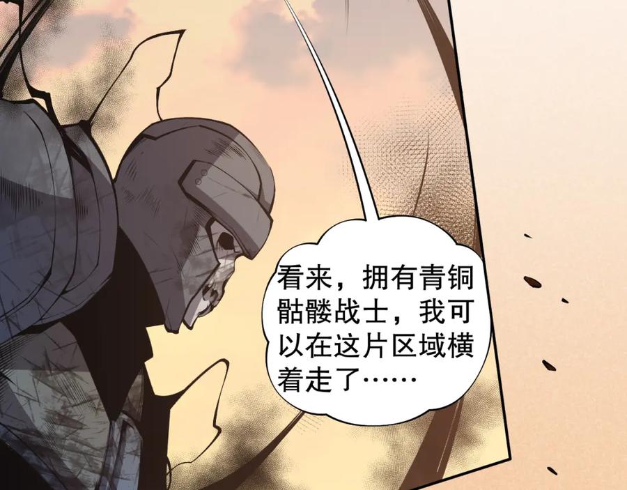 死灵法师！我即是天灾 002话：骷髅战士！ 第246页
