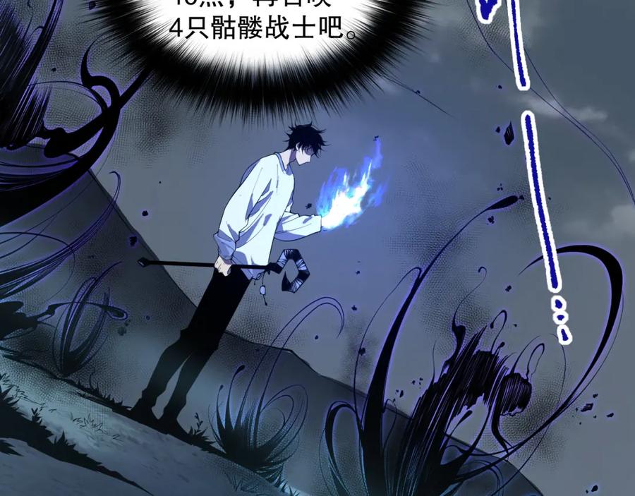 死灵法师！我即是天灾 002话：骷髅战士！ 第38页