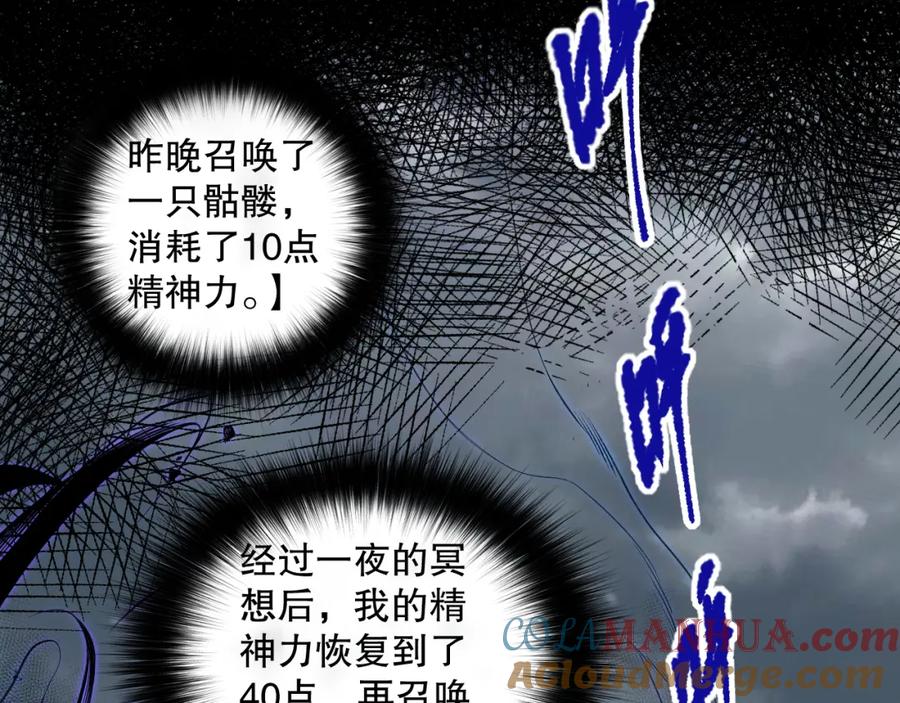 死灵法师！我即是天灾 002话：骷髅战士！ 第37页