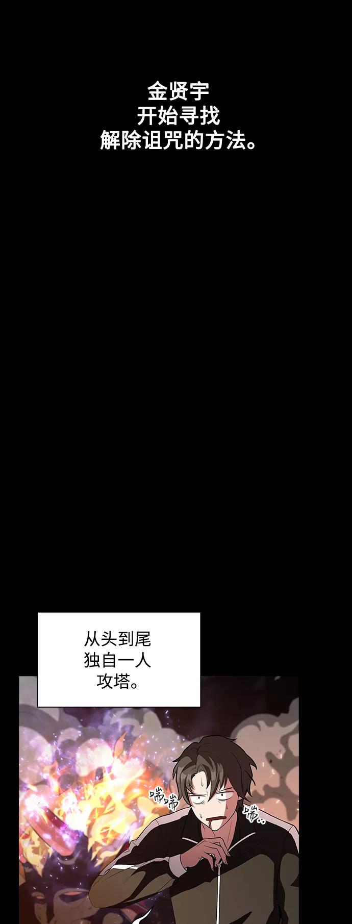 《被塔诅咒的猎人》第2话 第44页